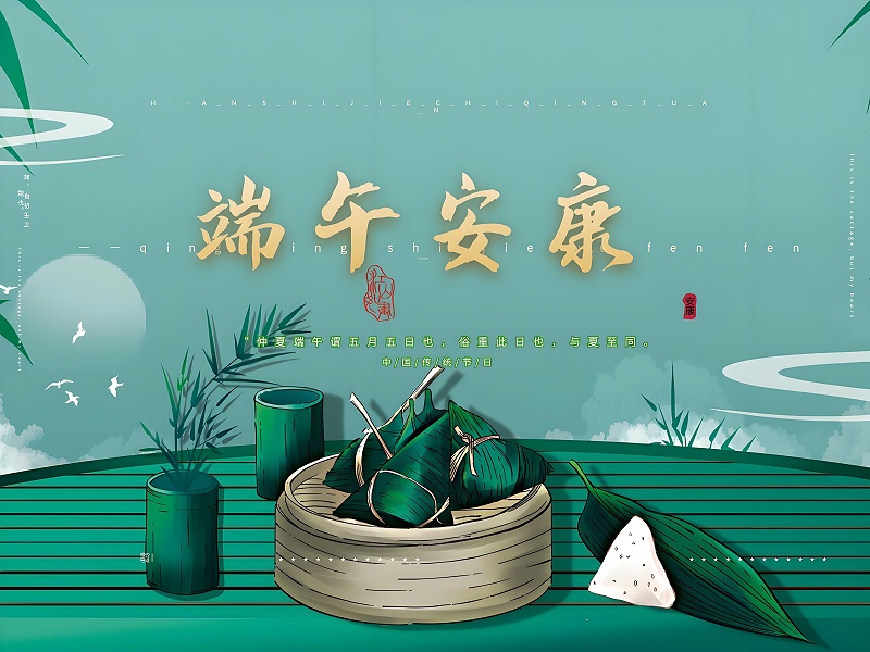 端午图片
