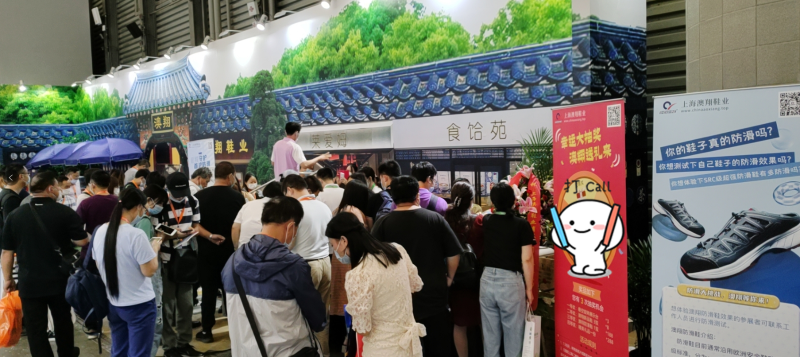 防滑劳保鞋展会