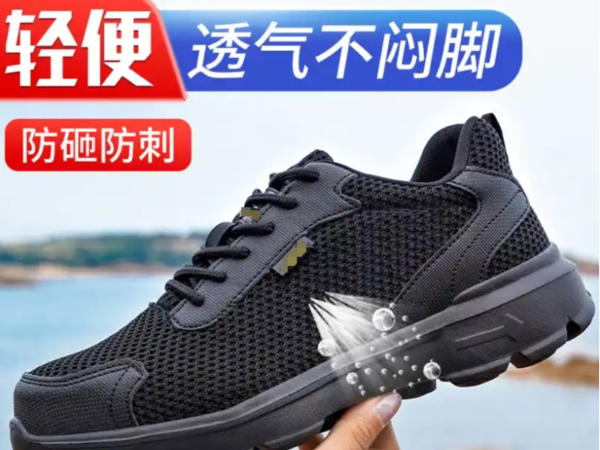 劳保鞋价格一般是多少