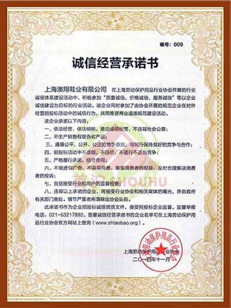 诚信经营承诺书